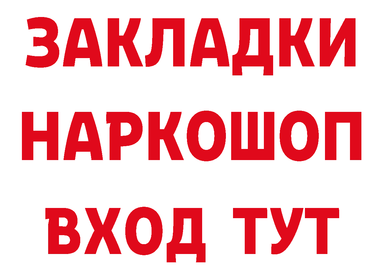 БУТИРАТ бутик ТОР даркнет блэк спрут Чита